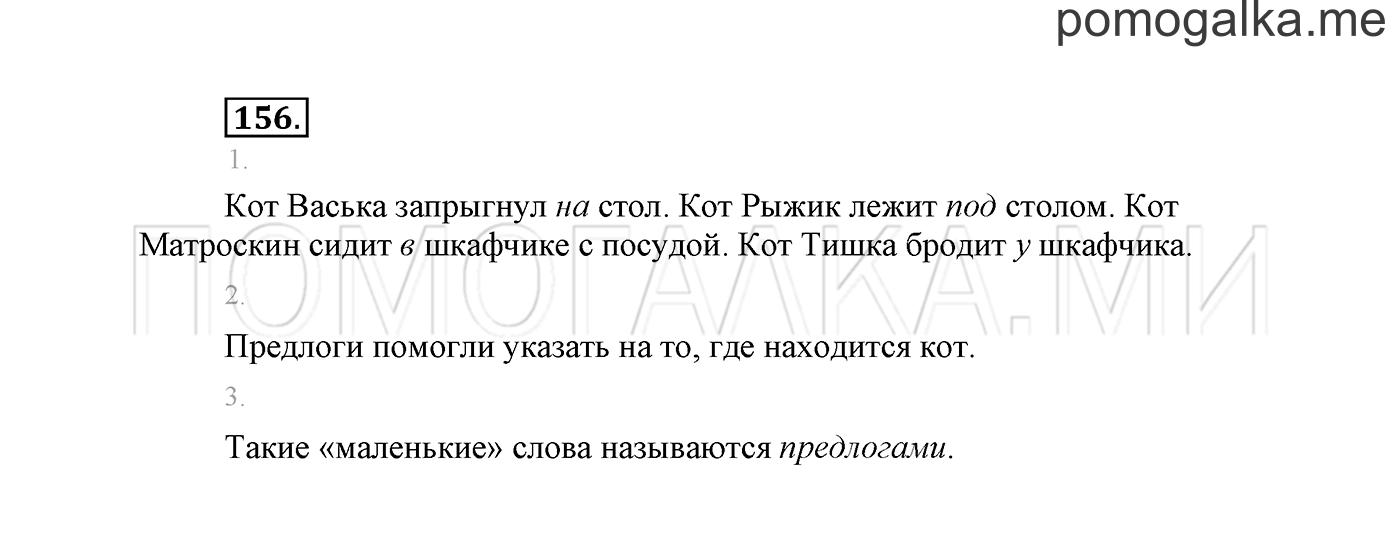 часть 2 страница 111 упражнение 156 русский язык 2 класс Климанова 2012 год