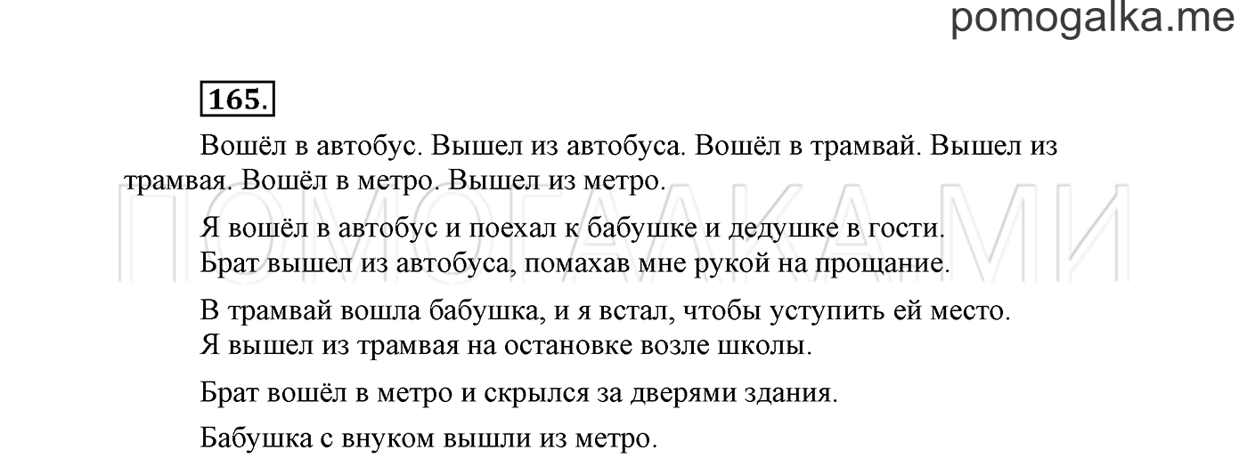 часть 2 страница 119 упражнение 165 русский язык 2 класс Климанова 2012 год