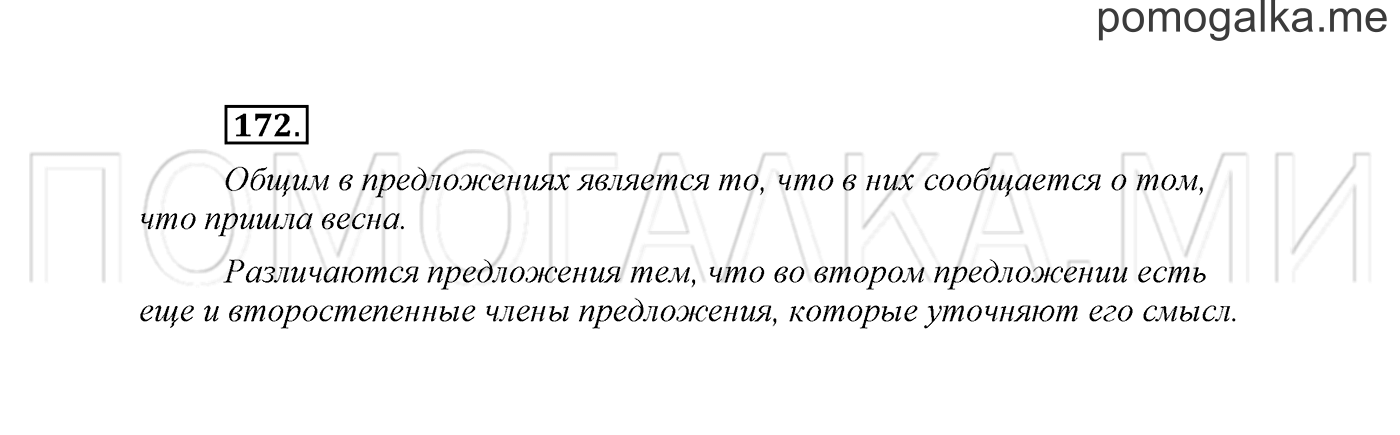 часть 2 страница 126 упражнение 172 русский язык 2 класс Климанова 2012 год