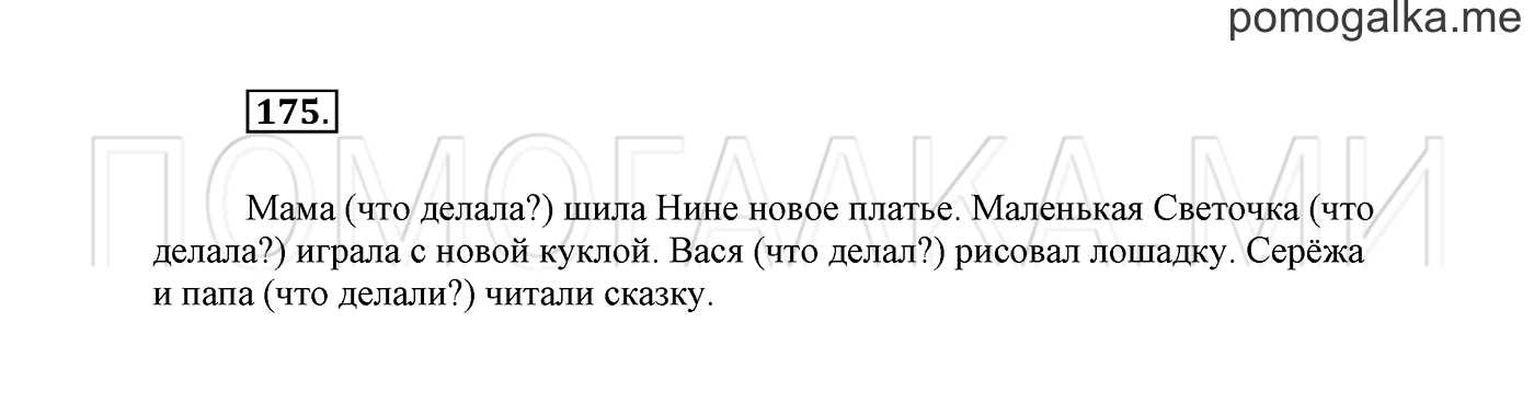 часть 2 страница 128 упражнение 175 русский язык 2 класс Климанова 2012 год