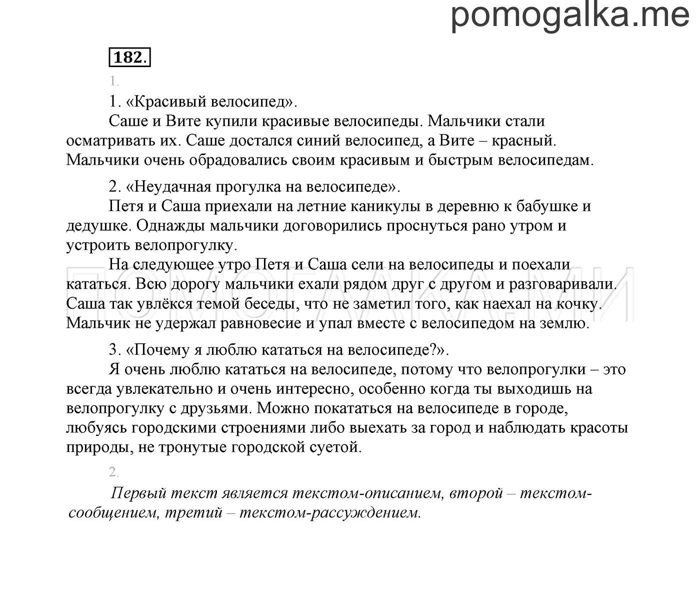 часть 2 страница 133 упражнение 182 русский язык 2 класс Климанова 2012 год