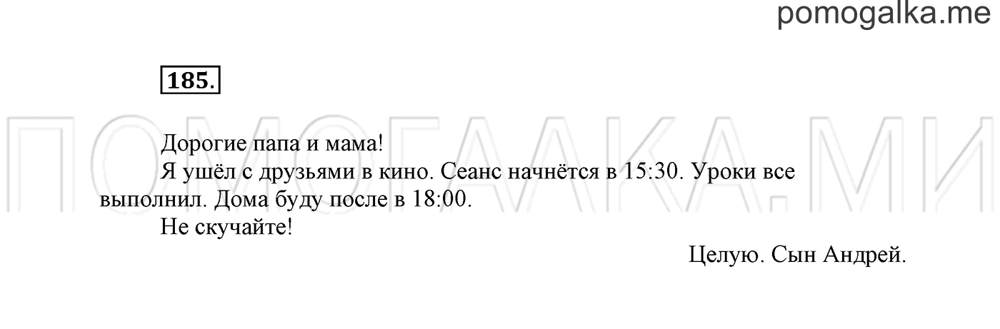 часть 2 страница 135 упражнение 185 русский язык 2 класс Климанова 2012 год