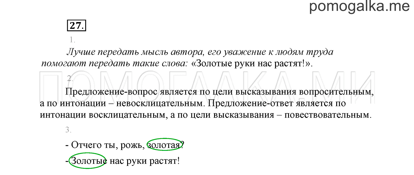 часть 2 страница 20 упражнение 27 русский язык 2 класс Климанова 2012 год