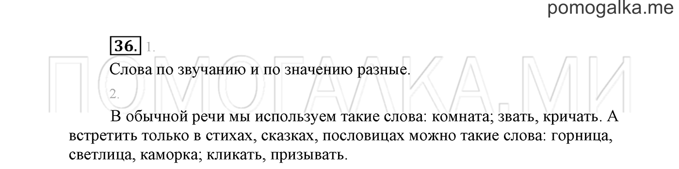 часть 2 страница 26 упражнение 36 русский язык 2 класс Климанова 2012 год