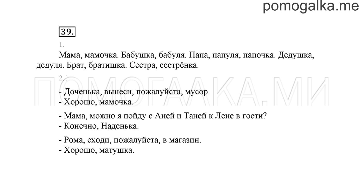 часть 2 страница 28 упражнение 39 русский язык 2 класс Климанова 2012 год
