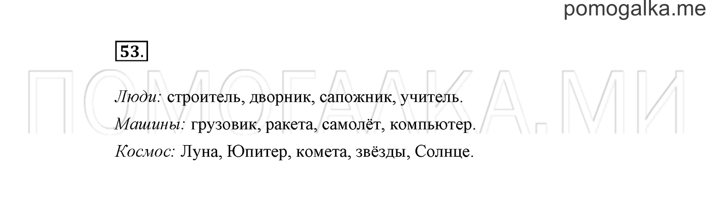 часть 2 страница 40 упражнение 53 русский язык 2 класс Климанова 2012 год