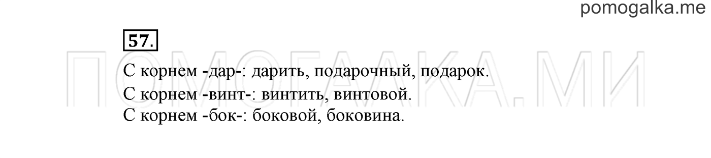 часть 2 страница 43 упражнение 57 русский язык 2 класс Климанова 2012 год