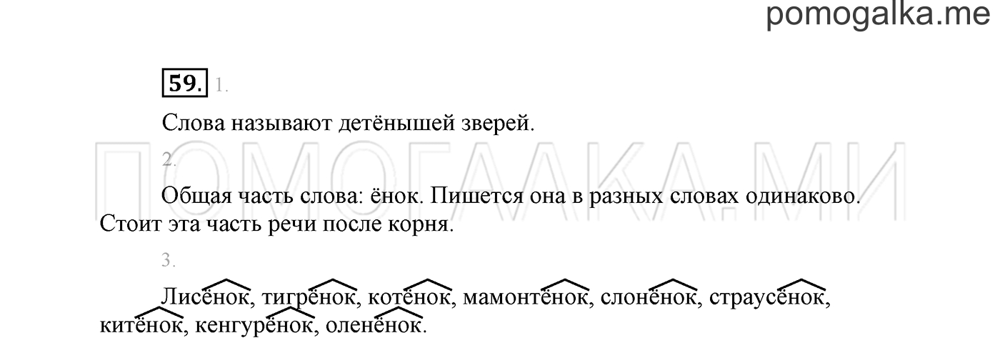часть 2 страница 44 упражнение 59 русский язык 2 класс Климанова 2012 год