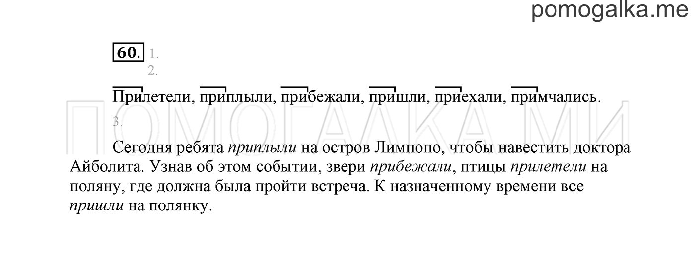 часть 2 страница 45 упражнение 60 русский язык 2 класс Климанова 2012 год
