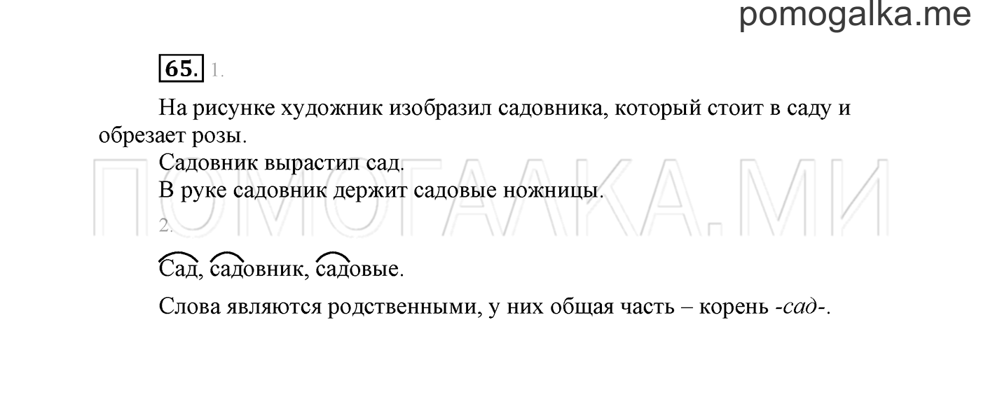 часть 2 страница 49 упражнение 65 русский язык 2 класс Климанова 2012 год