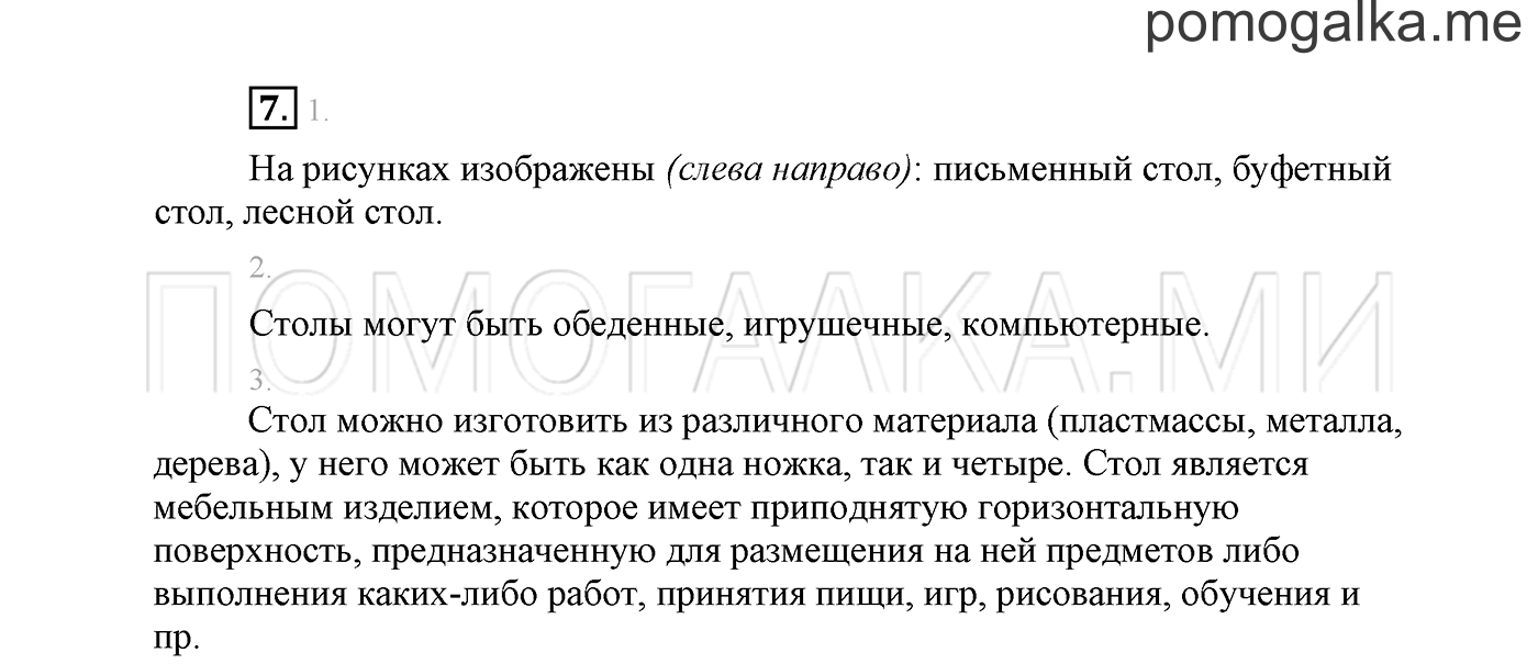 часть 2 страница 8 упражнение 7 русский язык 2 класс Климанова 2012 год