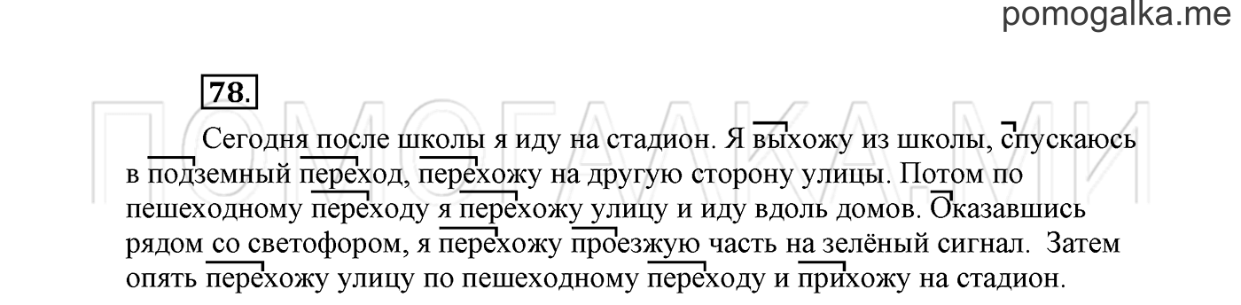 часть 2 страница 59 упражнение 78 русский язык 2 класс Климанова 2012 год