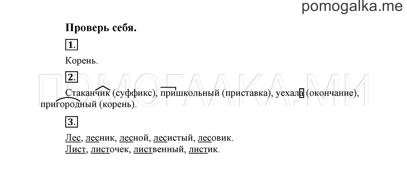 часть 2 страница 68 Проверь себя русский язык 2 класс Климанова 2012 год