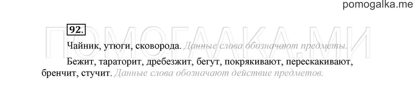 часть 2 страница 69 упражнение 92 русский язык 2 класс Климанова 2012 год