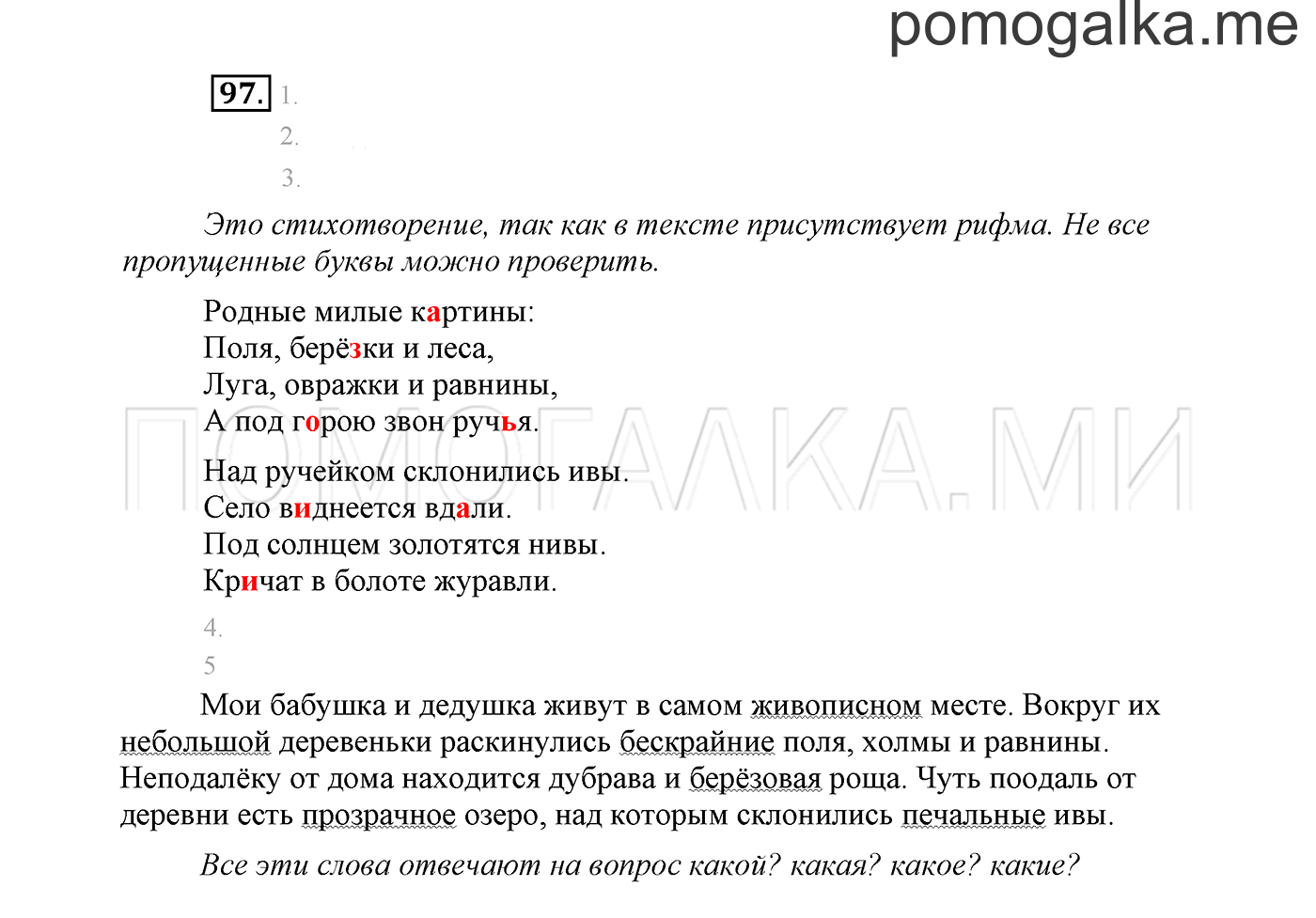часть 2 страница 73 упражнение 97 русский язык 2 класс Климанова 2012 год
