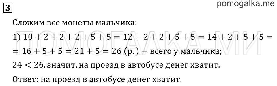 Задача №3 математика 2 класс Моро