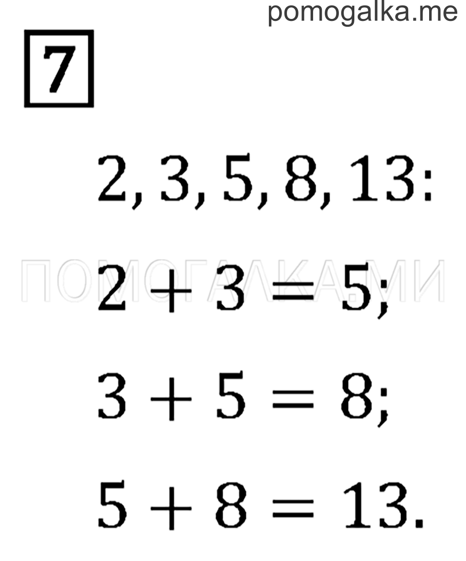 Задача №7 математика 2 класс Моро
