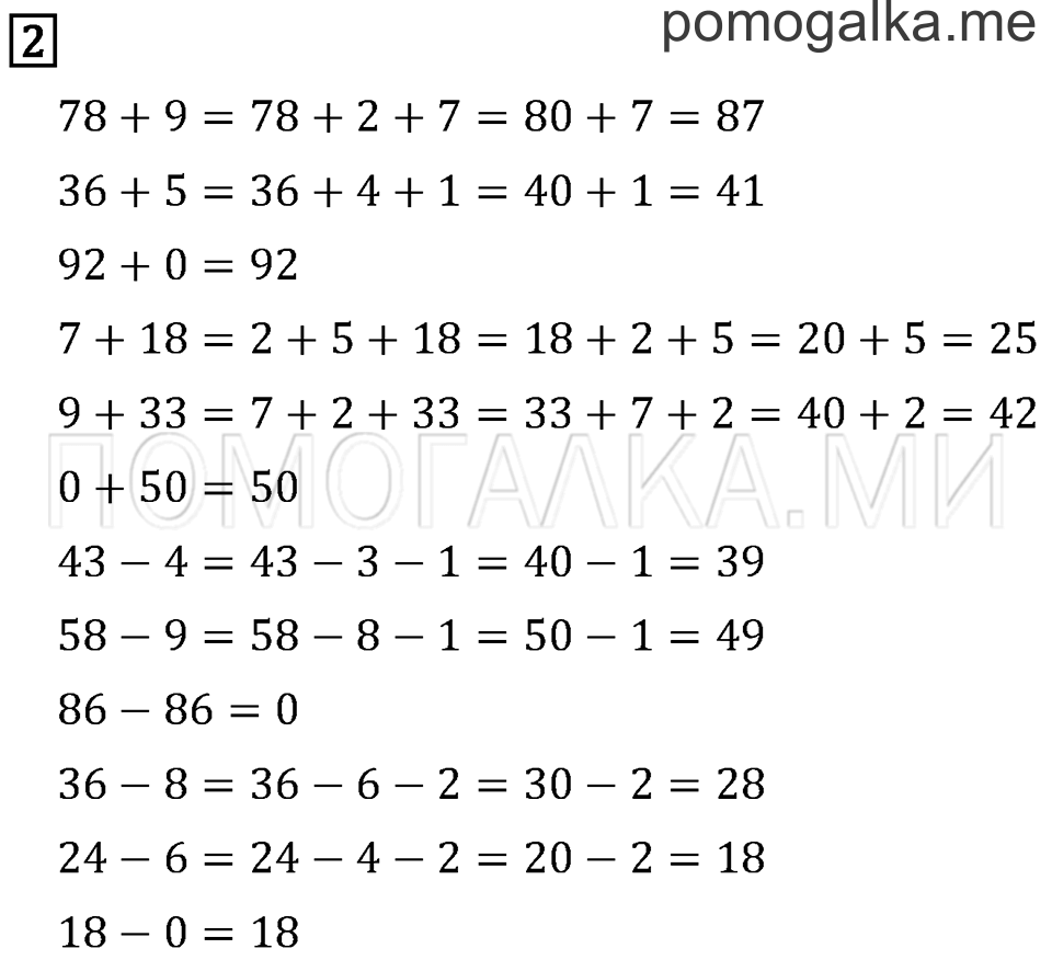 Задача №2 математика 2 класс Моро