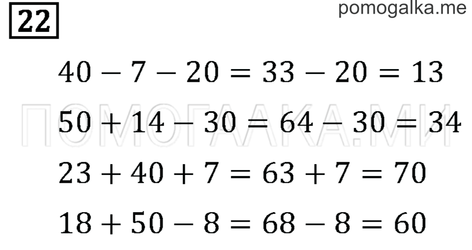 Задача №22 математика 2 класс Моро