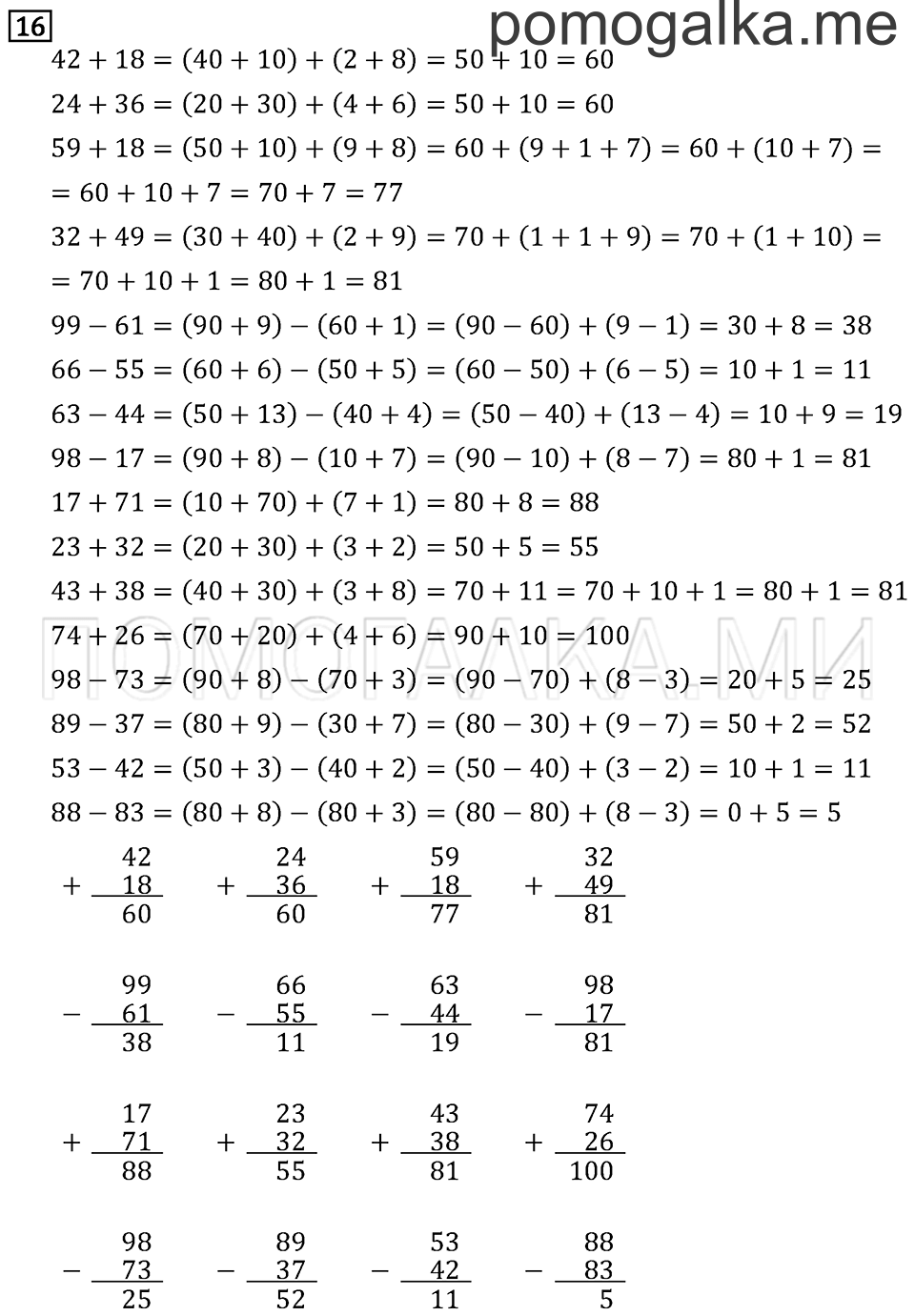 Задача №16 математика 2 класс Моро