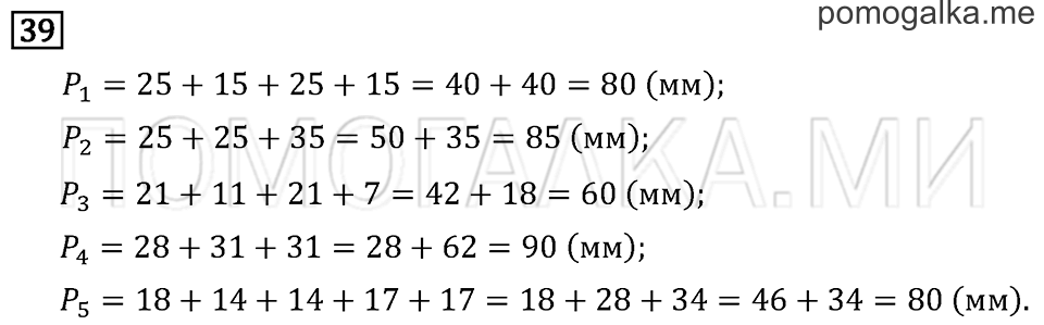 Задача №39 математика 2 класс Моро