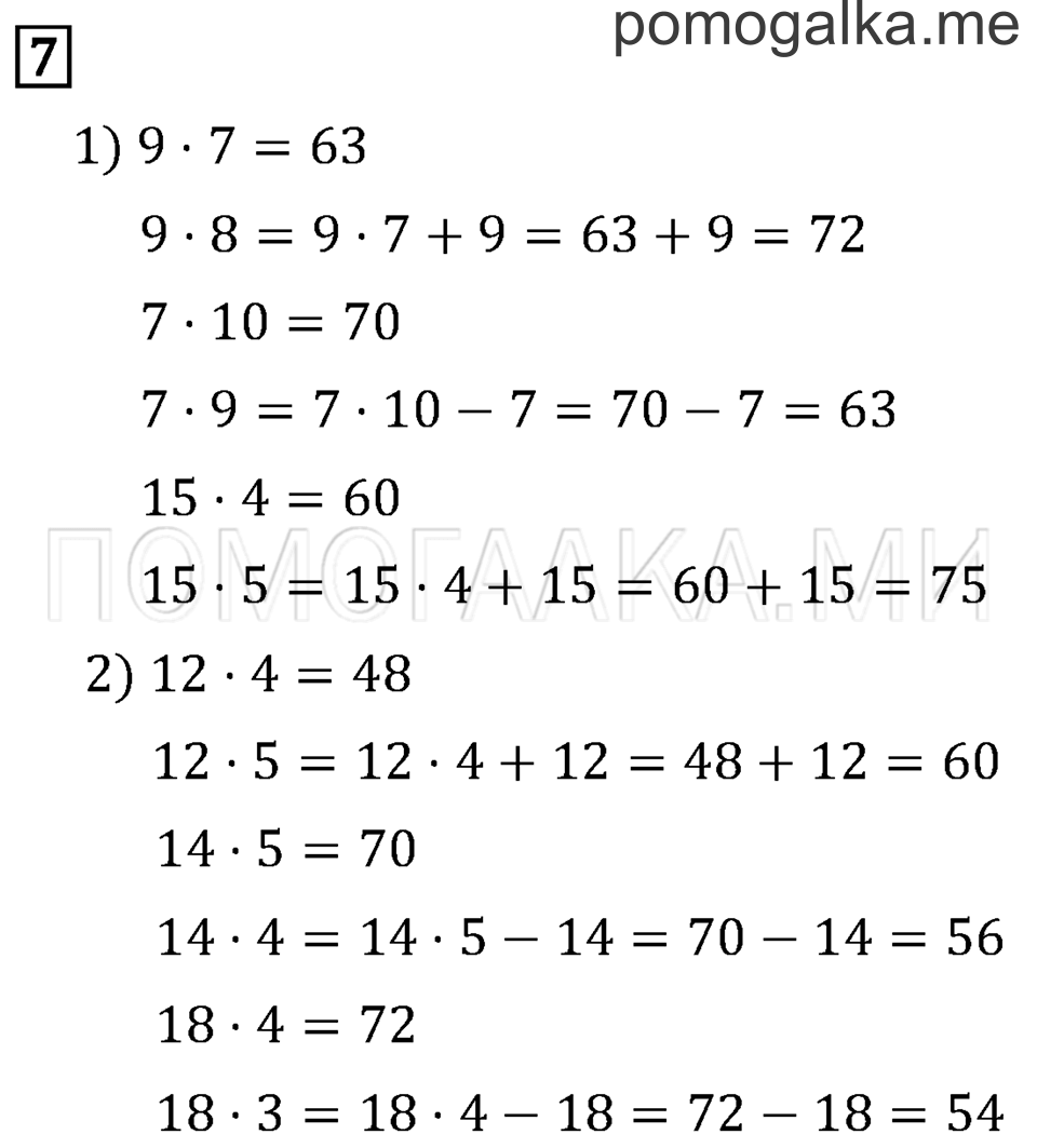 Задача №7 математика 2 класс Моро