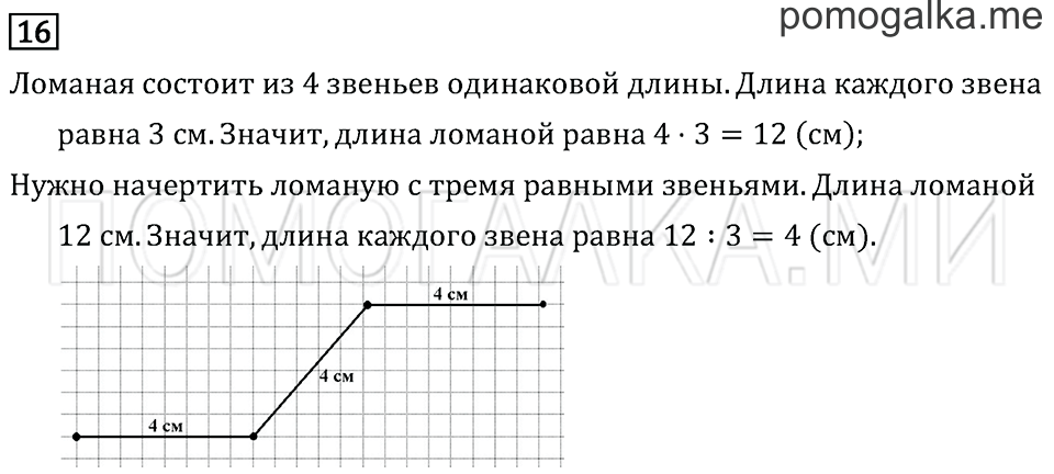 Задача №16 математика 2 класс Моро