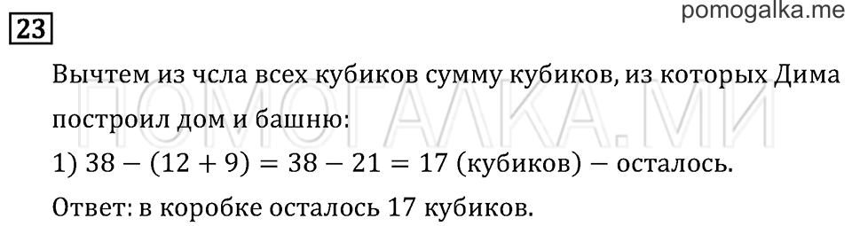 Задача №23 математика 2 класс Моро