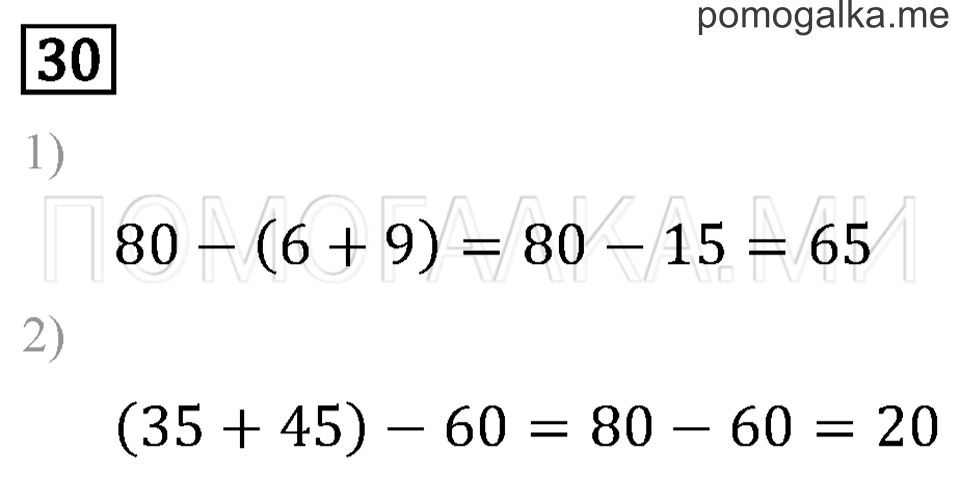 Задача №30 математика 2 класс Моро