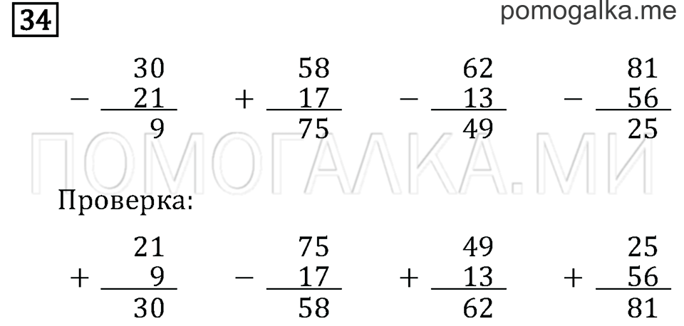 Задача №34 математика 2 класс Моро