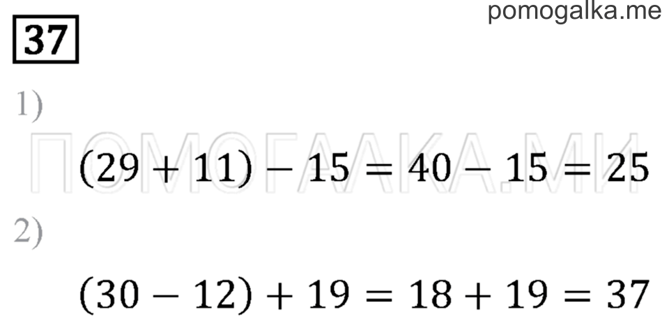 Задача №37 математика 2 класс Моро