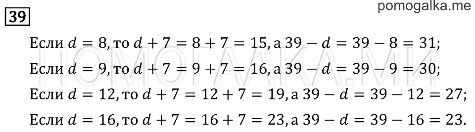Задача №39 математика 2 класс Моро