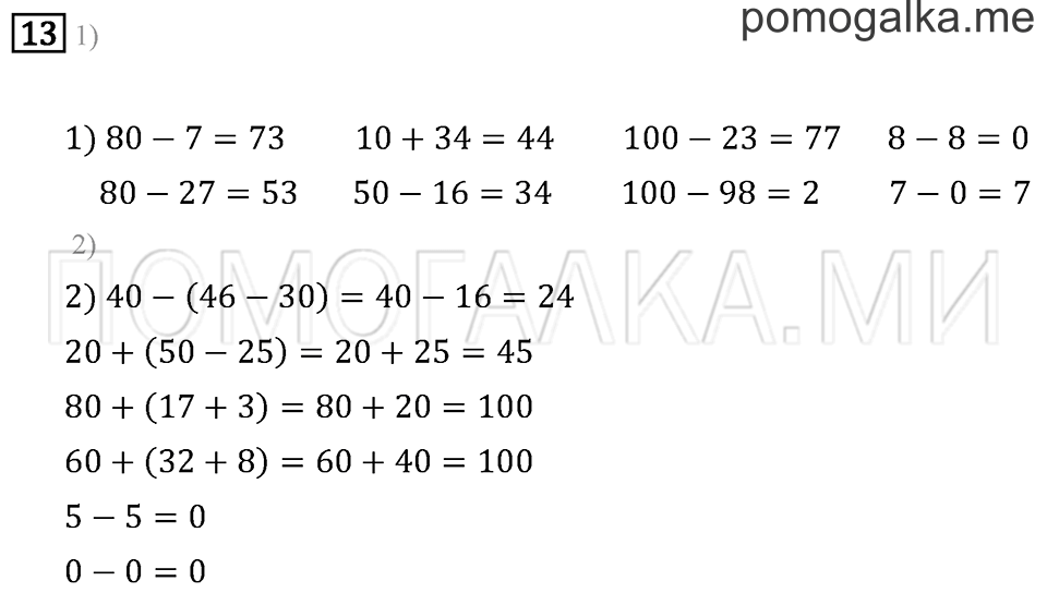 Задача №13 математика 2 класс Моро