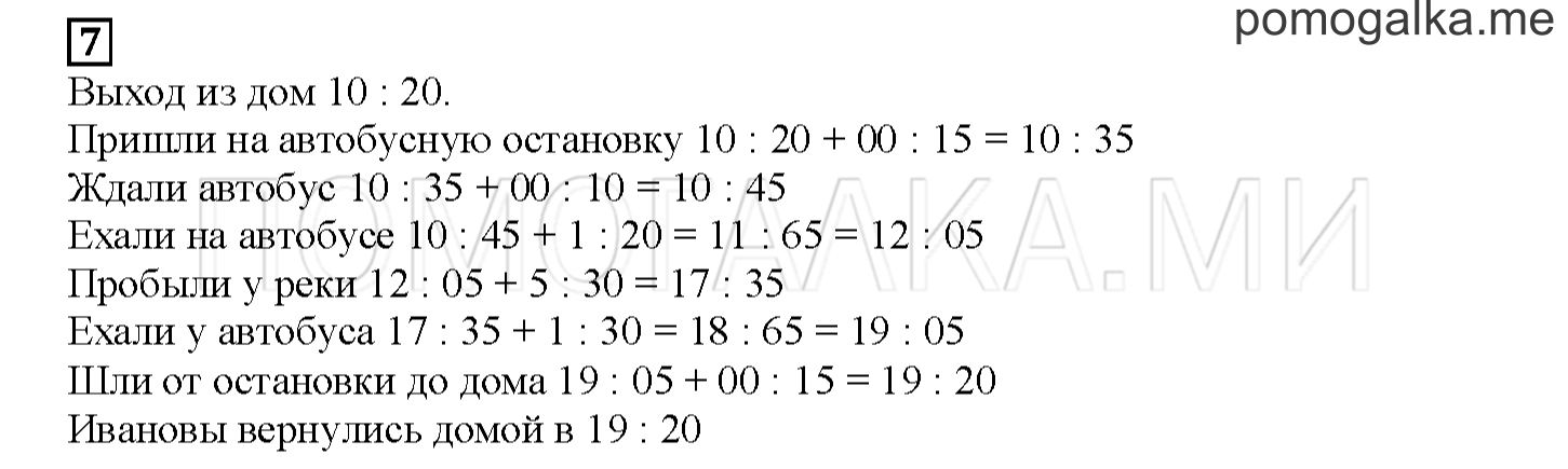 часть 1 страница 101 номер №7 учебник по математике 3 класс Башмаков 2019 год