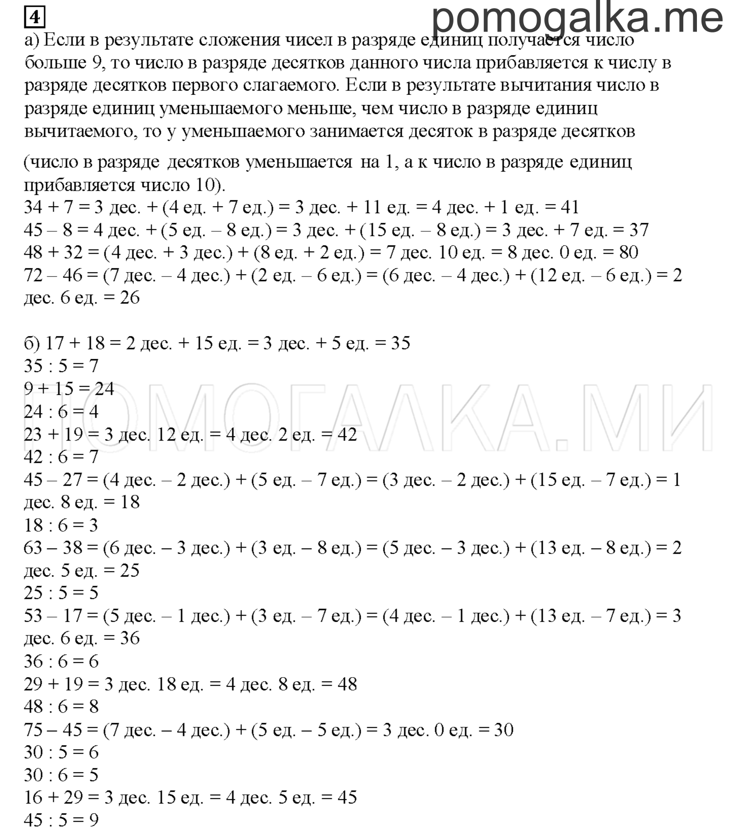 часть 1 страница 32 номер №4 учебник по математике 3 класс Башмаков 2019 год
