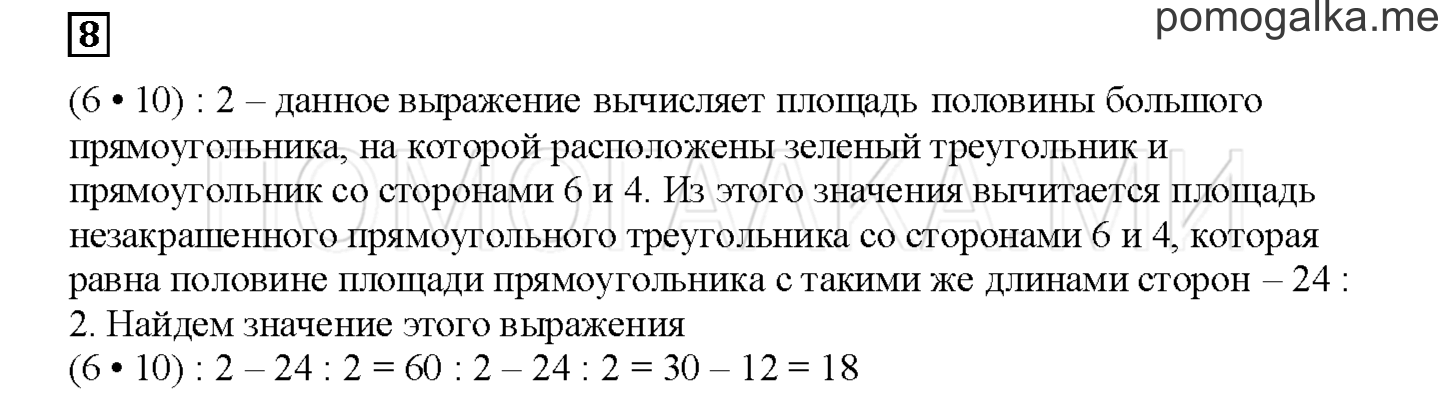 часть 1 страница 51 номер №8 учебник по математике 3 класс Башмаков 2019 год