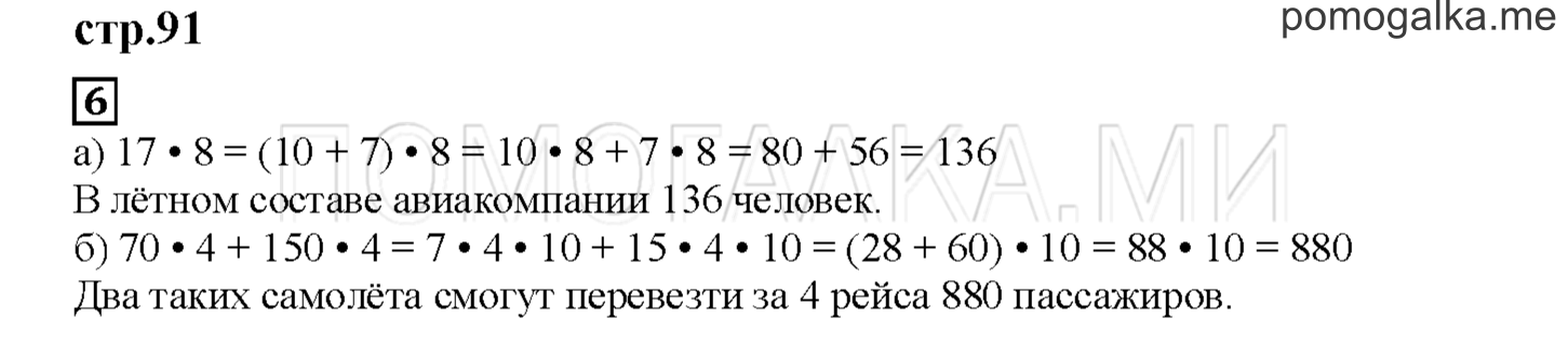 часть 1 страница 91 номер №6 учебник по математике 3 класс Башмаков 2019 год