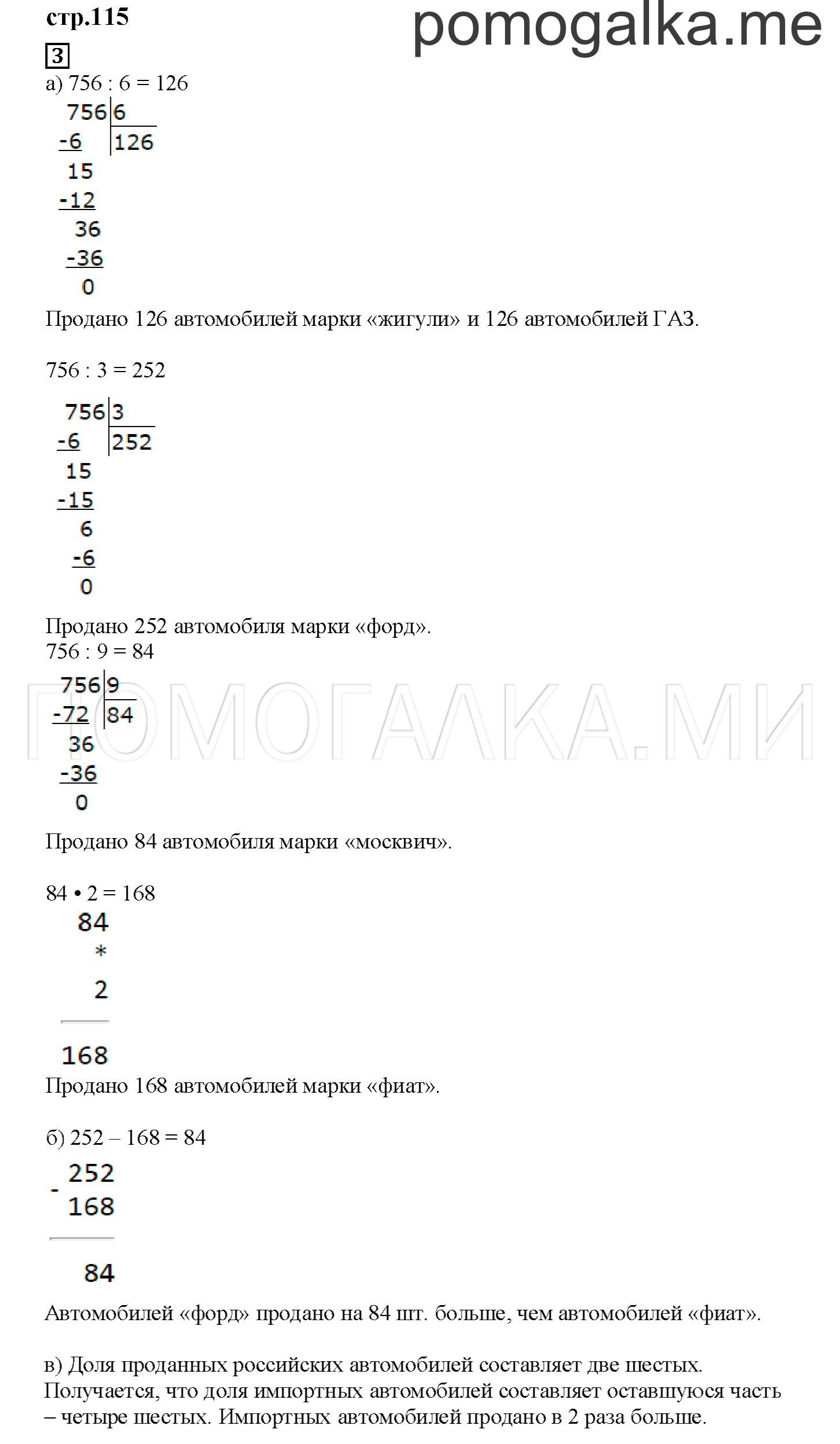 часть 2 страница 115 номер №3 учебник по математике 3 класс Башмаков 2019 год