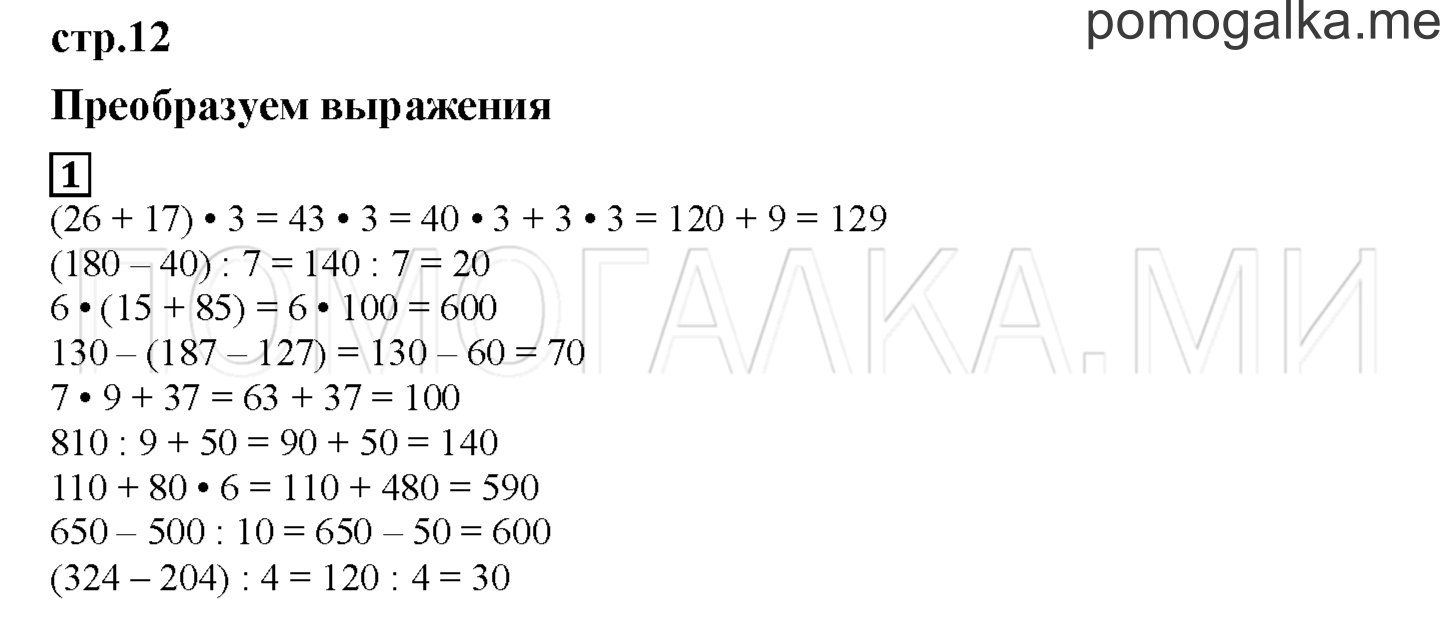 часть 2 страница 12 номер №1 учебник по математике 3 класс Башмаков 2019 год