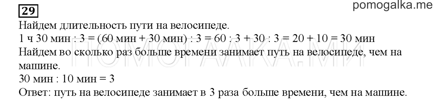 часть 2 страница 133 номер №29 учебник по математике 3 класс Башмаков 2019 год