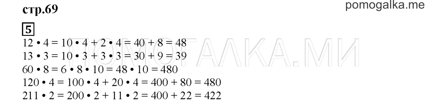 часть 2 страница 69 номер №5 учебник по математике 3 класс Башмаков 2019 год