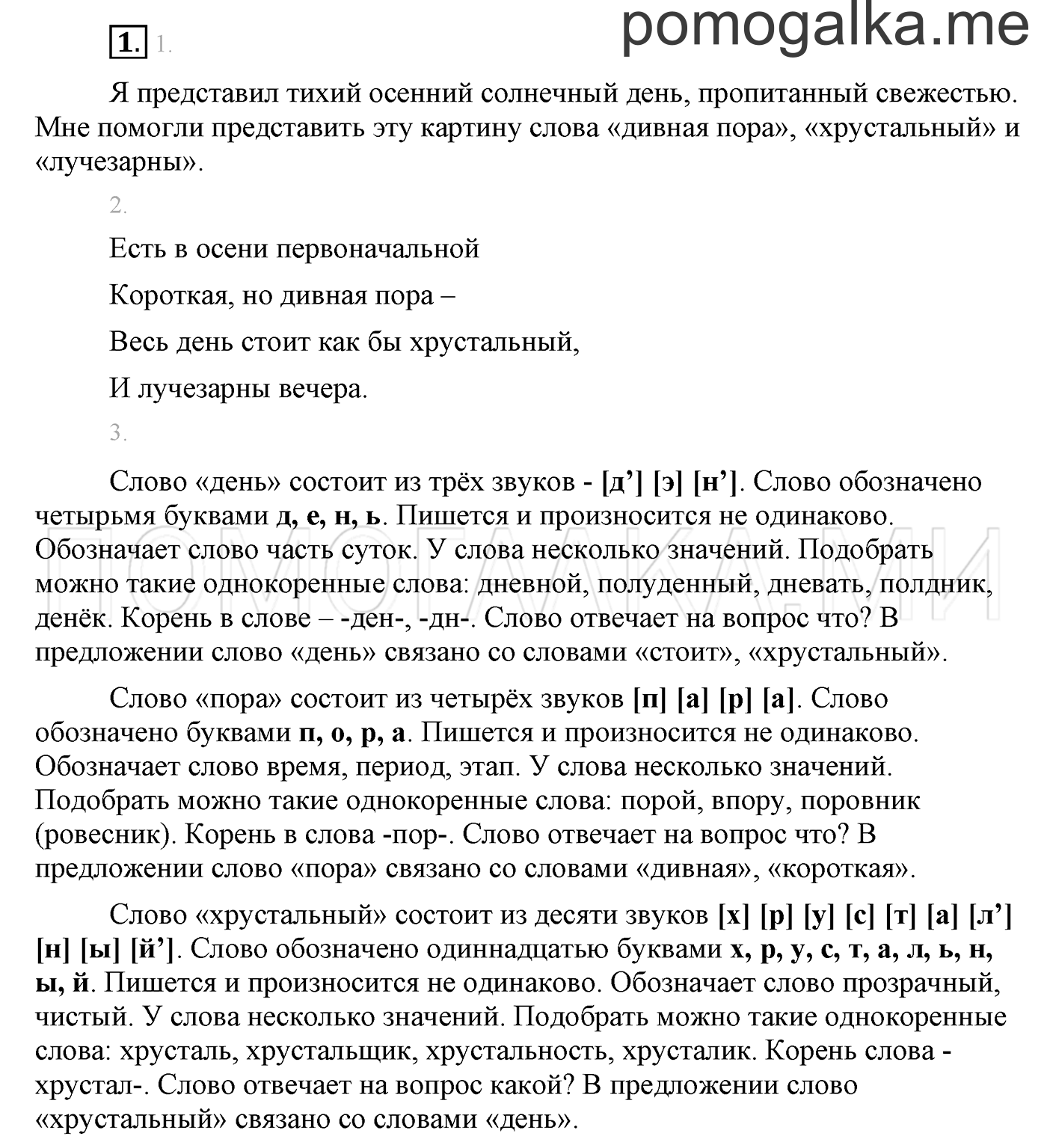 часть 1 страница 10 упражнение 1 русский язык 3 класс Бунеев, Бунеева, Пронина 2015 год