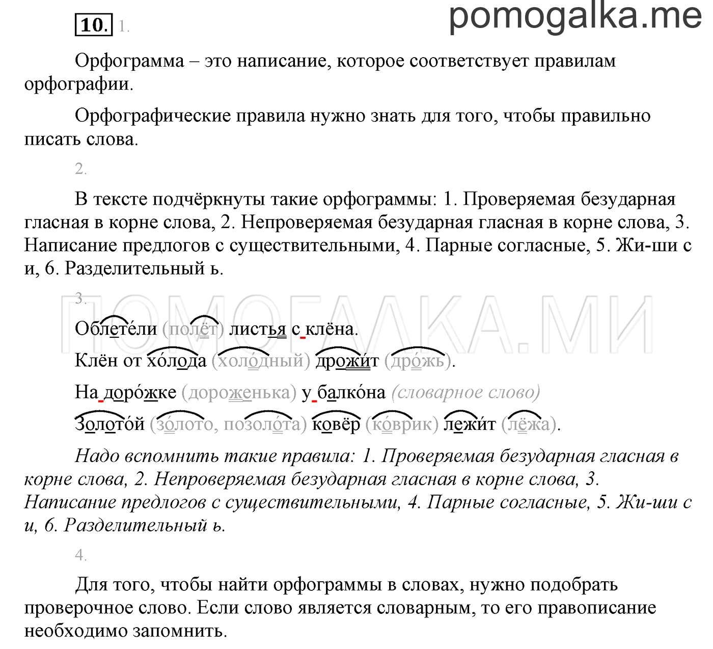 часть 1 страница 18 упражнение 10 русский язык 3 класс Бунеев, Бунеева, Пронина 2015 год
