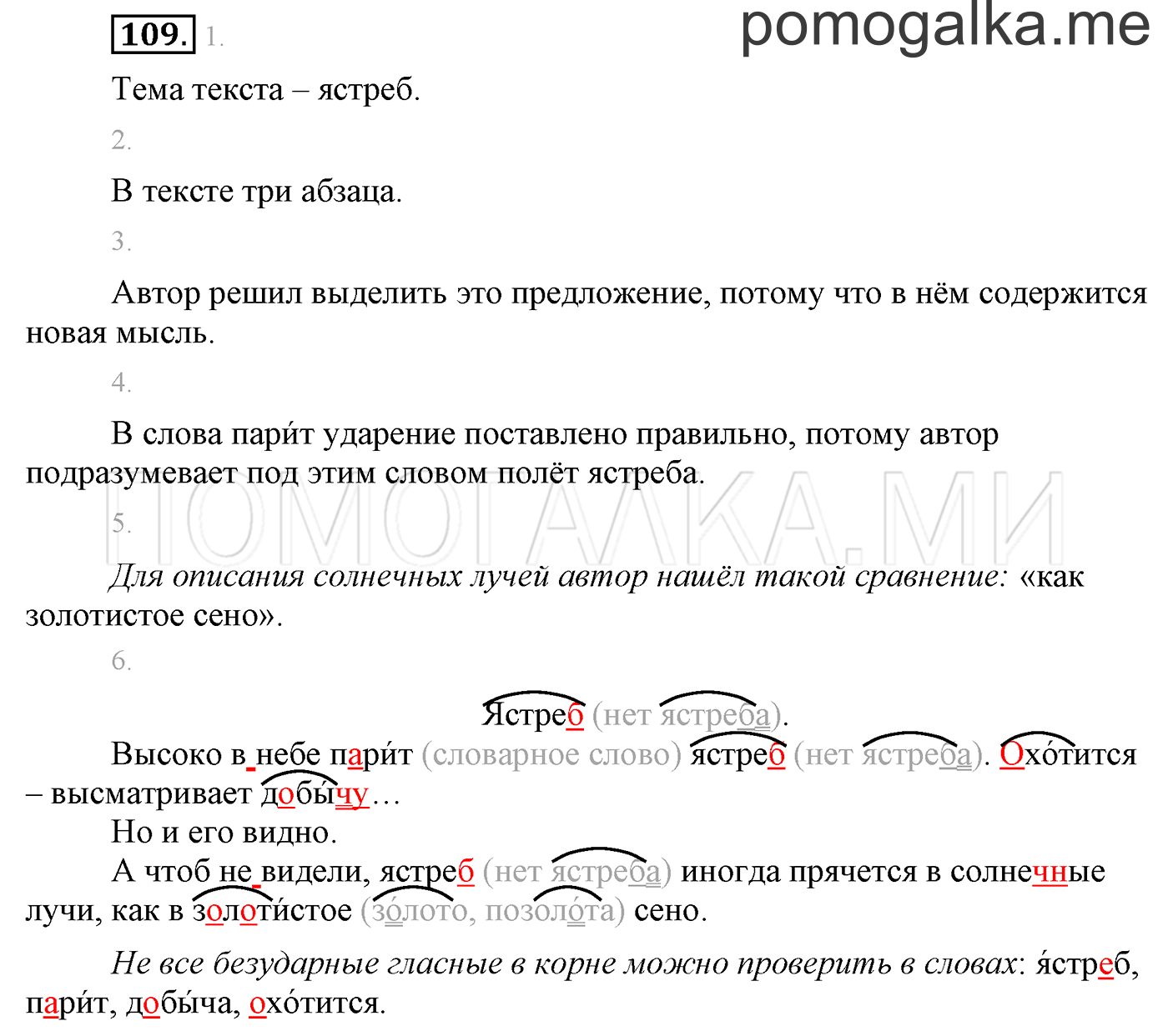 часть 1 страница 95 упражнение 109 русский язык 3 класс Бунеев, Бунеева, Пронина 2015 год