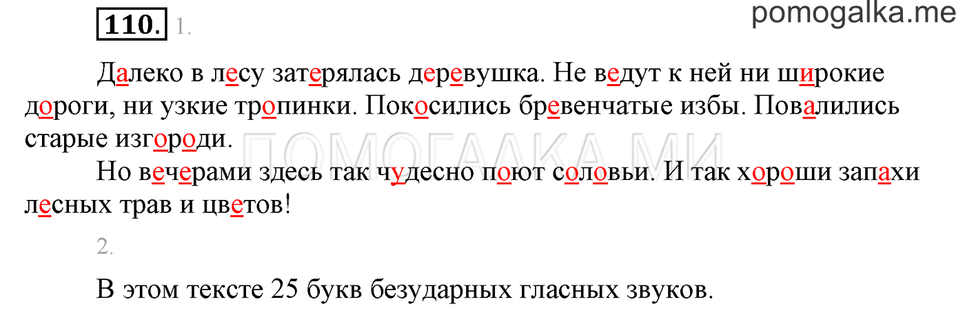 часть 1 страница 96 упражнение 110 русский язык 3 класс Бунеев, Бунеева, Пронина 2015 год