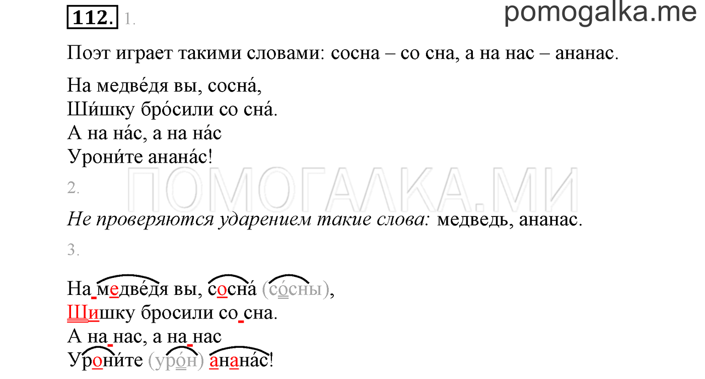 часть 1 страница 97 упражнение 112 русский язык 3 класс Бунеев, Бунеева, Пронина 2015 год