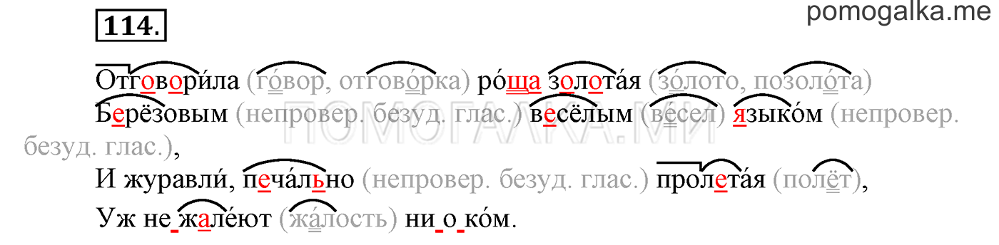 часть 1 страница 98 упражнение 114 русский язык 3 класс Бунеев, Бунеева, Пронина 2015 год