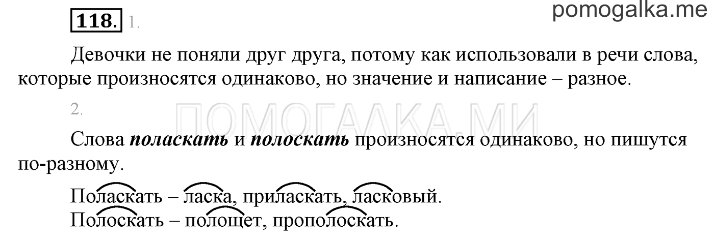 часть 1 страница 99 упражнение 118 русский язык 3 класс Бунеев, Бунеева, Пронина 2015 год