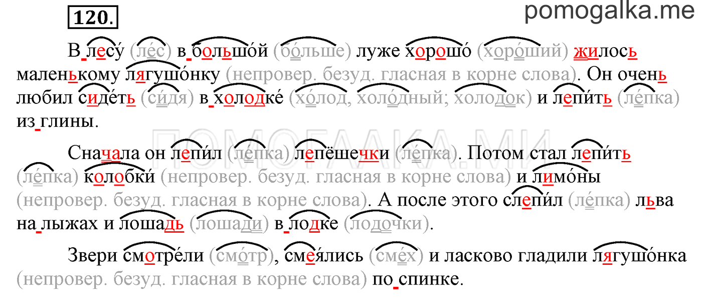 часть 1 страница 100 упражнение 120 русский язык 3 класс Бунеев, Бунеева, Пронина 2015 год