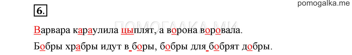 часть 1 страница 102 упражнения для работы дома, задание 6 русский язык 3 класс Бунеев, Бунеева, Пронина 2015 год